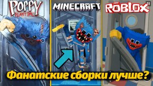 Оригинал / Майнкрафт / Роблокс что круче? Poppy Playtime от Yellow Stick и Buggy Huggy на русском