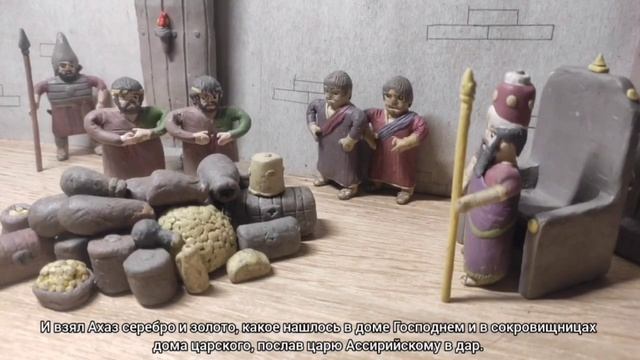 Ахаз, сын Иоафама — Царь Иудейский