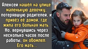 Жизненные истории / Алексей СПАС девочку, замерзающую на улице  //