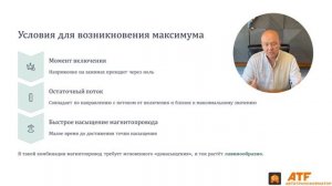 Урок 12.4: Максимальный бросок тока включения трансформатора — теория и расчёт