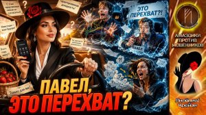 ЛИЛЁЛИЯ это не просто перехват, это блендер для шахраймозга