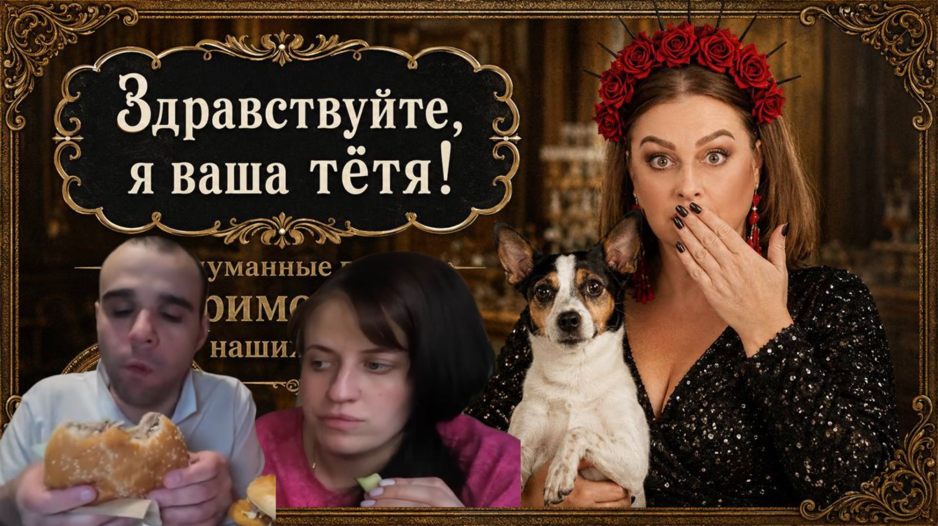 Смачная Пятница/ Делюсь Личным/ Почему не вышла Замуж 2-й раз/ А также Интроверт Марк-Бирюк и Варя. смотреть онлайн