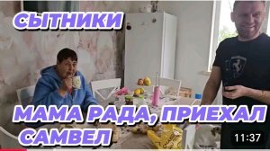 САМВЕЛ АДАМЯН, СЫТНИКИ, ПРИЕХАЛ САМВЕЛ, МАМА ОЧЕНЬ РАДА..