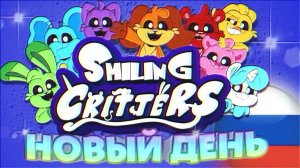 УЛЫБАШКИ АНИМИРОВАННАЯ ЗАСТАВКА🌈-“НОВЫЙ ДЕНЬ” КАВЕР НА РУССКОМ