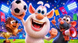 Буба — мультфильм «Футбольные звезды объединяются» для детей