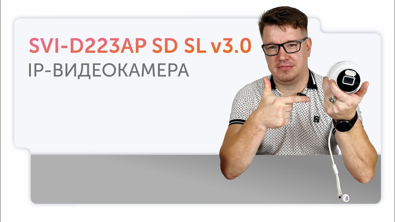 SVI D223AP SD SL v3 0 смотреть онлайн