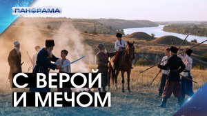 Путь к силе духа и защите Отечества! В Донецке возрождают казачество для новых поколений