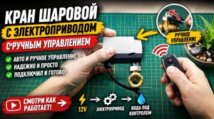 Кран шаровой с электроприводом с ручным управлением