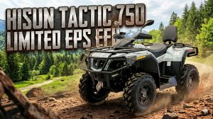Квадроцикл HISUN TACTIC 750 LIMITED EPS EFI