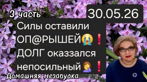3 часть. Силы оставили оп@рышей😭❗️ДОЛГ оказался НЕПОСИЛЬНЫЙ😱❗️