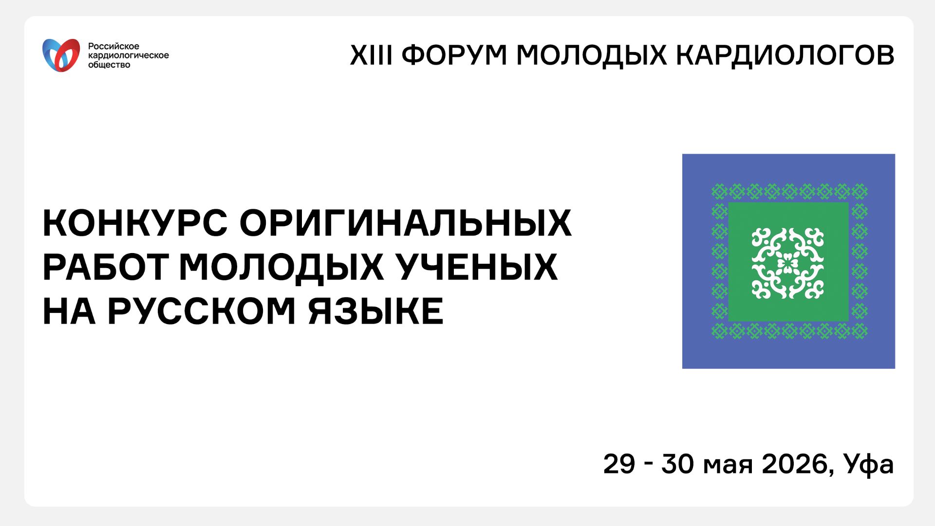 КОНКУРС ОРИГИНАЛЬНЫХ РАБОТ МОЛОДЫХ УЧЕНЫХ НА РУССКОМ ЯЗЫКЕ смотреть онлайн