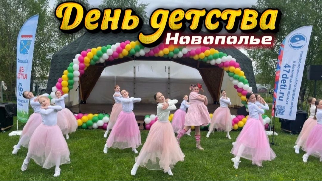 День детства на фестивале «Завтра лето» в КСК «Новополье». Ленинградская обл. Шоу мыльных пузырей