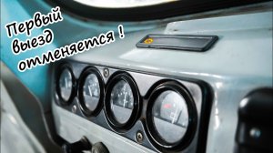 УАЗ «БУХАНКА» ГОРИТ ОШИБКА P0036.