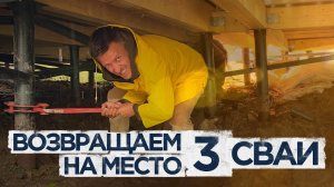 Как не попасть на ремонт свайного фундамента и причем тут дренаж участка?