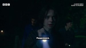 Хороших девочек не убивают (2026) Трейлер 2 сезона сериала с русскими субтитрами