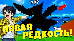В ЦУНАМИ НОВАЯ РЕДКОСТЬ КРУЧЕ ПАРАДОКСА!? СБЕГИ ОТ ЦУНАМИ И СПАСИ БРЕЙНРОТА в Роблокс!
