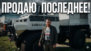 КАК МЫ ВЫЖИВАЕМ, отдаем долги и строим технику на производстве вездеходов Байкал 4х4