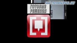 Марикровка и гравировка под ключ от SIC Marking