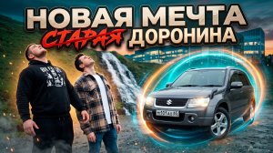 SUZUKI ESCUDO III: между городом и грязью