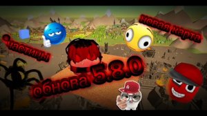ОБНОВА 5.8.0 ВЫШЛА в чг🐔 но шо то🤡