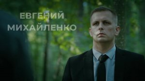 Евгений Михайленко - Шоурил 2026