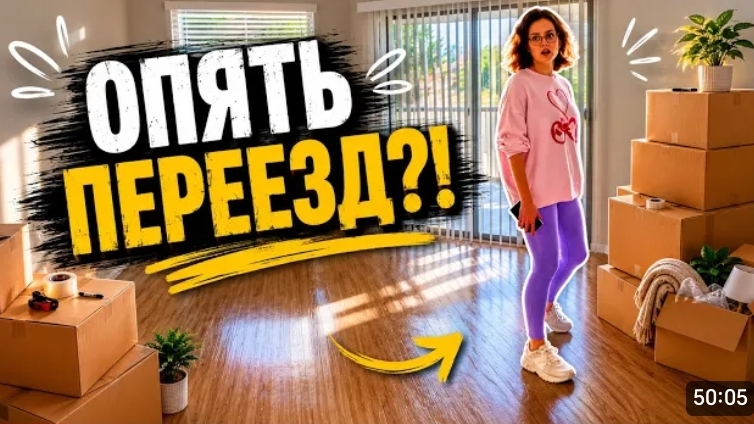 США Поиск жилья опять переезд Семейный Влог