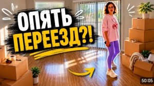 США Поиск жилья опять переезд Семейный Влог