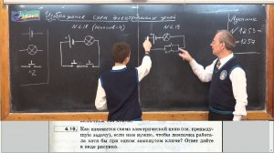 Урок 146 (осн). Изображение схем электрических цепей
