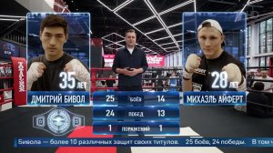 Два часа до битвы сильнейших: смотрите чемпионский бой Бивола против Айферта на Первом канале.