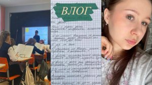ВЛОГ первая практика в школе, спорт зал, перевод на бюджет учеба в РГПУ им. Герцена
