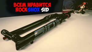 Вилка Rockshox Sid SL для проекта Purple Berry с Aliexpress