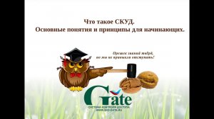 2025. Что такое СКУД. Основные понятия и принципы для начинающих.