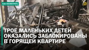ДВЕРЬ РУКАМИ ВЫДРАЛИ. Из горящей квартиры простые прохожие и соседи спасли троих маленьких детей