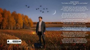 Sergei Yesenin «The Golden Grove Has Said Its Last Goodbye» 1924