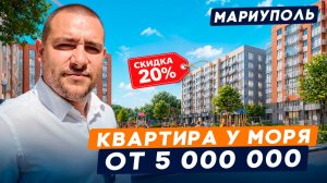 Обзор ЖК «Кленовая аллея» квартиры,планировки. Ипотека 2%, от 17 000 в месяц. Скидка 20% l Мариуполь