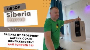 Вскрытие Siberia home: Что внутри компактного умягчителя для всей квартиры ?