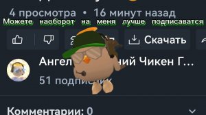 Наоборот я решил лучше можете подписоватся на меня