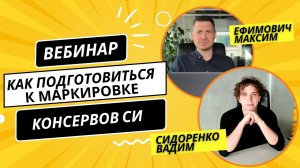 Как подготовиться к маркировке консервов средствами идентификации