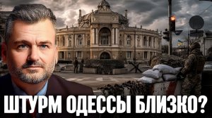 Пасков Одессу готовят к круговой обороне - Паника или реальная угроза