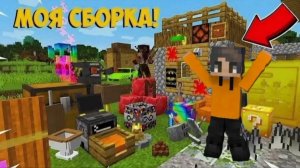 МАЙНКРАФТ,НО МОЯ СБОРКА МОДОВ!MINECRAF ВИДЕО TROLLING