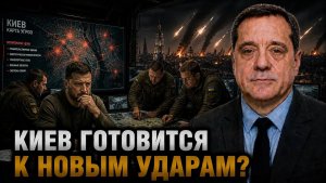 КИЕВ ГОТОВИТСЯ К НОВЫМ УДАРАМ