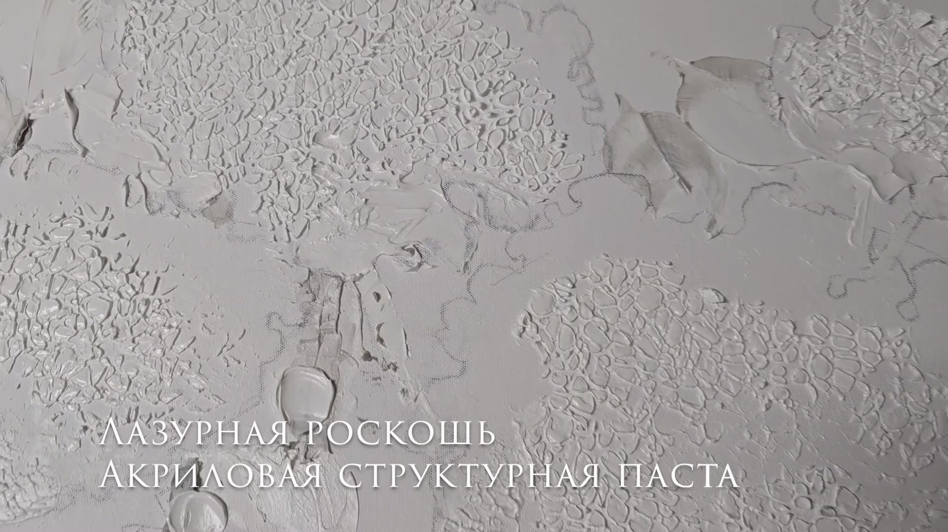 Работа над картиной "Лазурная роскошь" смотреть онлайн