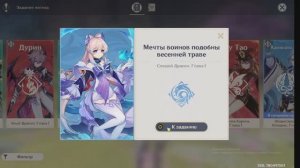 Genshin Impact Глава 1 Толки и сомнения