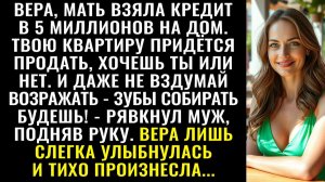 Истории из жизни| Мама влезла в долг на 5 млн за дом |Аудио рассказы|Жизненные истории