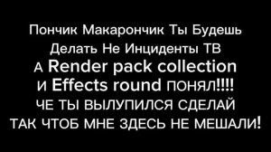 Пончик Макарончик Прощайся с инцидентом тв и встречай Render pack collection и effects round