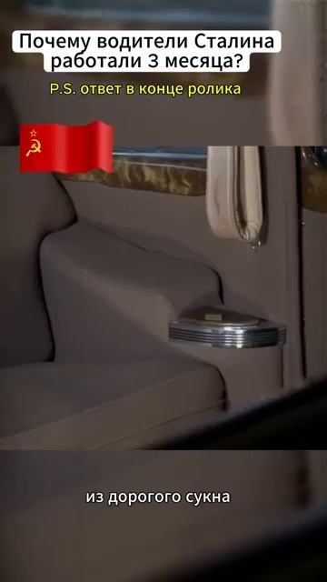 Шокирующая правда о водителях Сталина Их меняли каждые 90 дней! смотреть онлайн