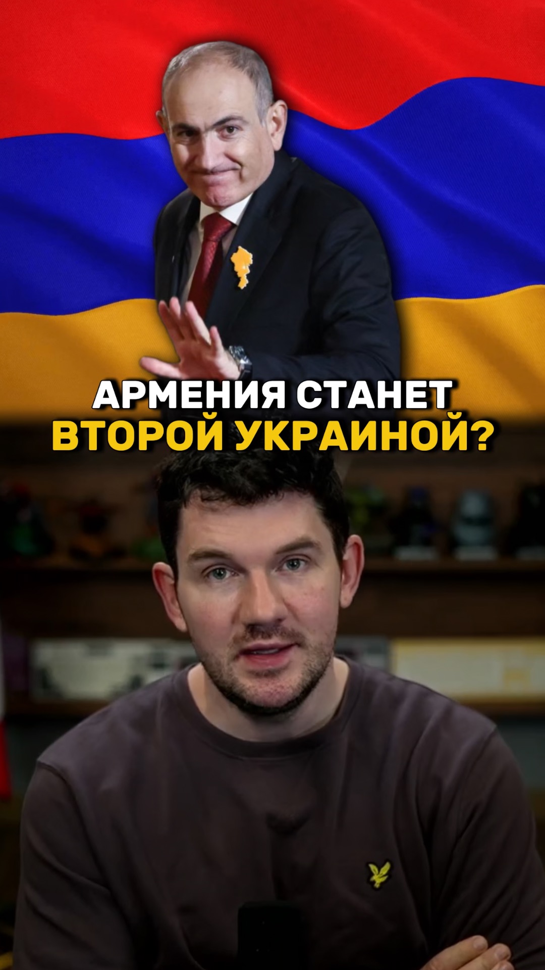 Пашинян превратит Армению в Украину? смотреть онлайн