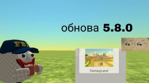 Обзор на обнову 5.8.0 в чикен ган. Chicken gun