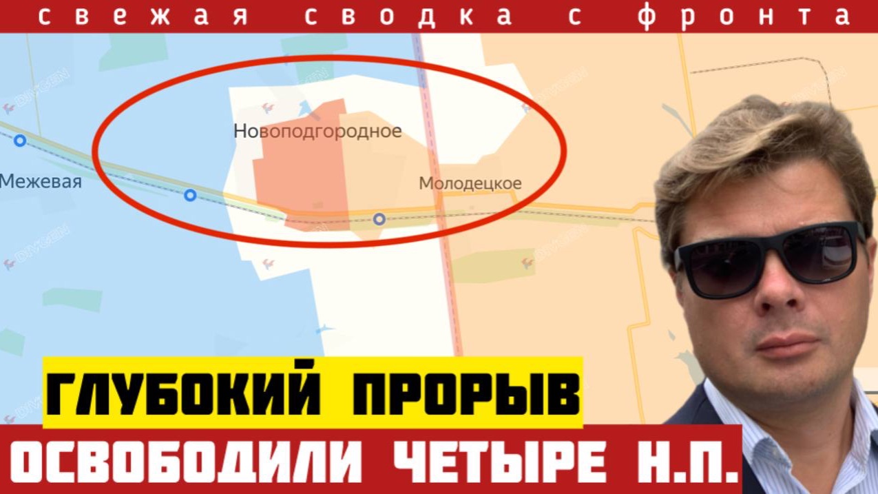 Перелом на фронте. Россия всего за день освободила 4 н.п. Важное - Путин. Удар с севера. Сводка 30/5