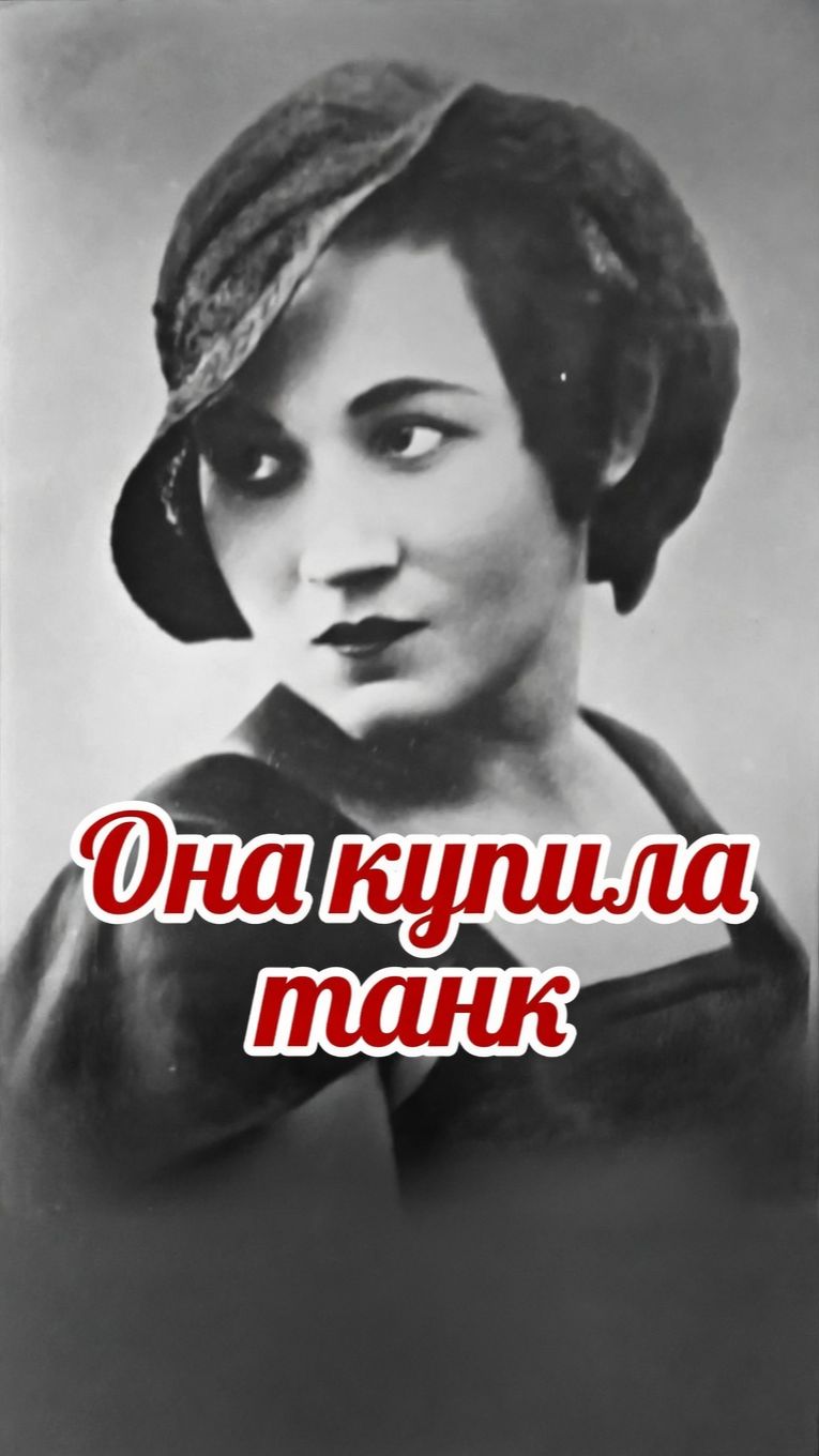 Она пошла на фронт на своём танке-Мария Октябрьская